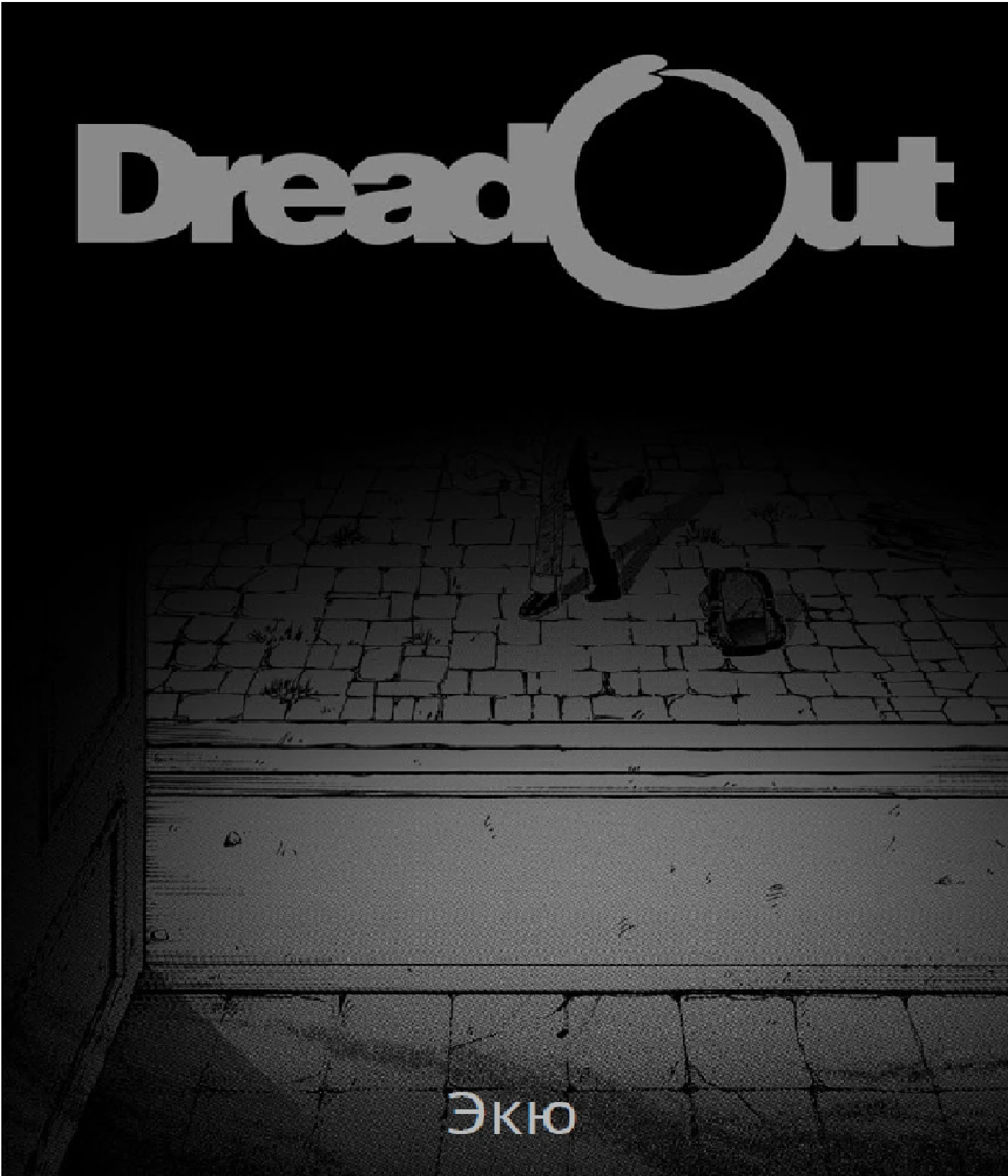 DreadOut "Комикс манга - Книга на русском языке в PDF"