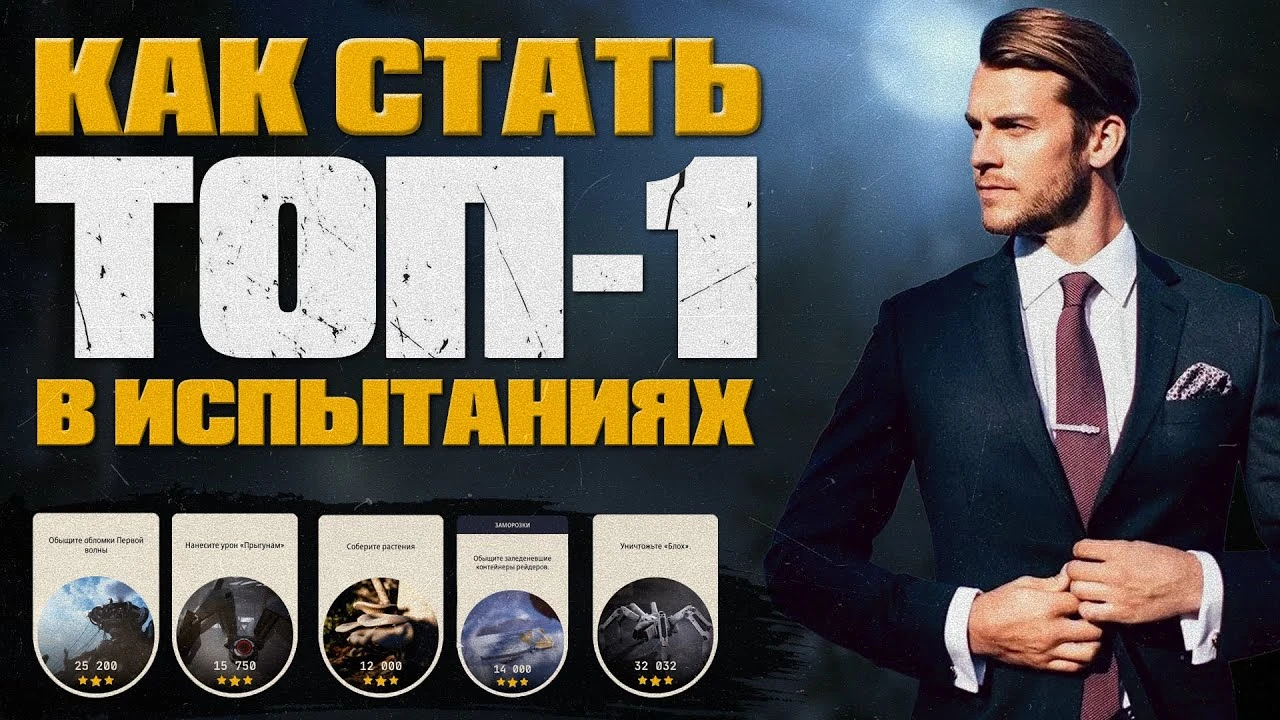 Путь к вершине таблицы лидеров: как быстро пройти все испытания этой недели в Arc Raiders