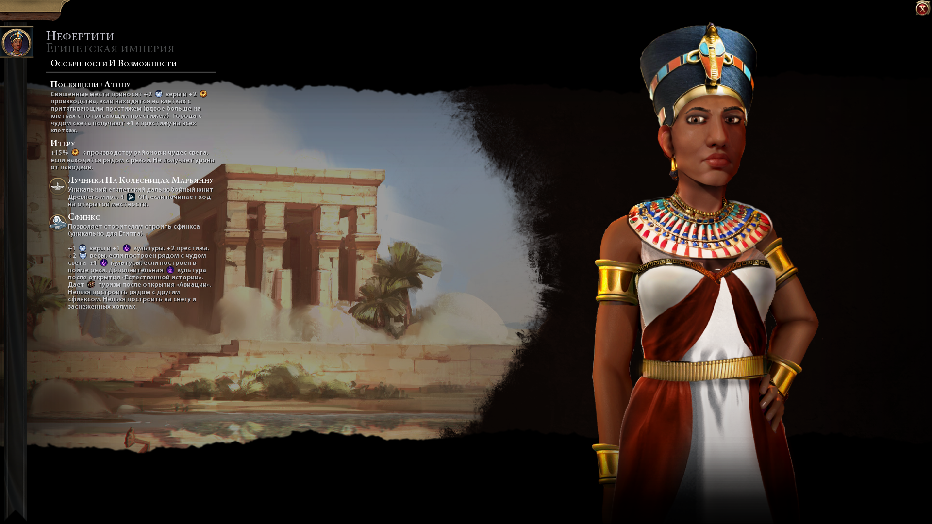 Sid Meier's Civilization 6 "Египет во главе с Нефертити на русском языке"