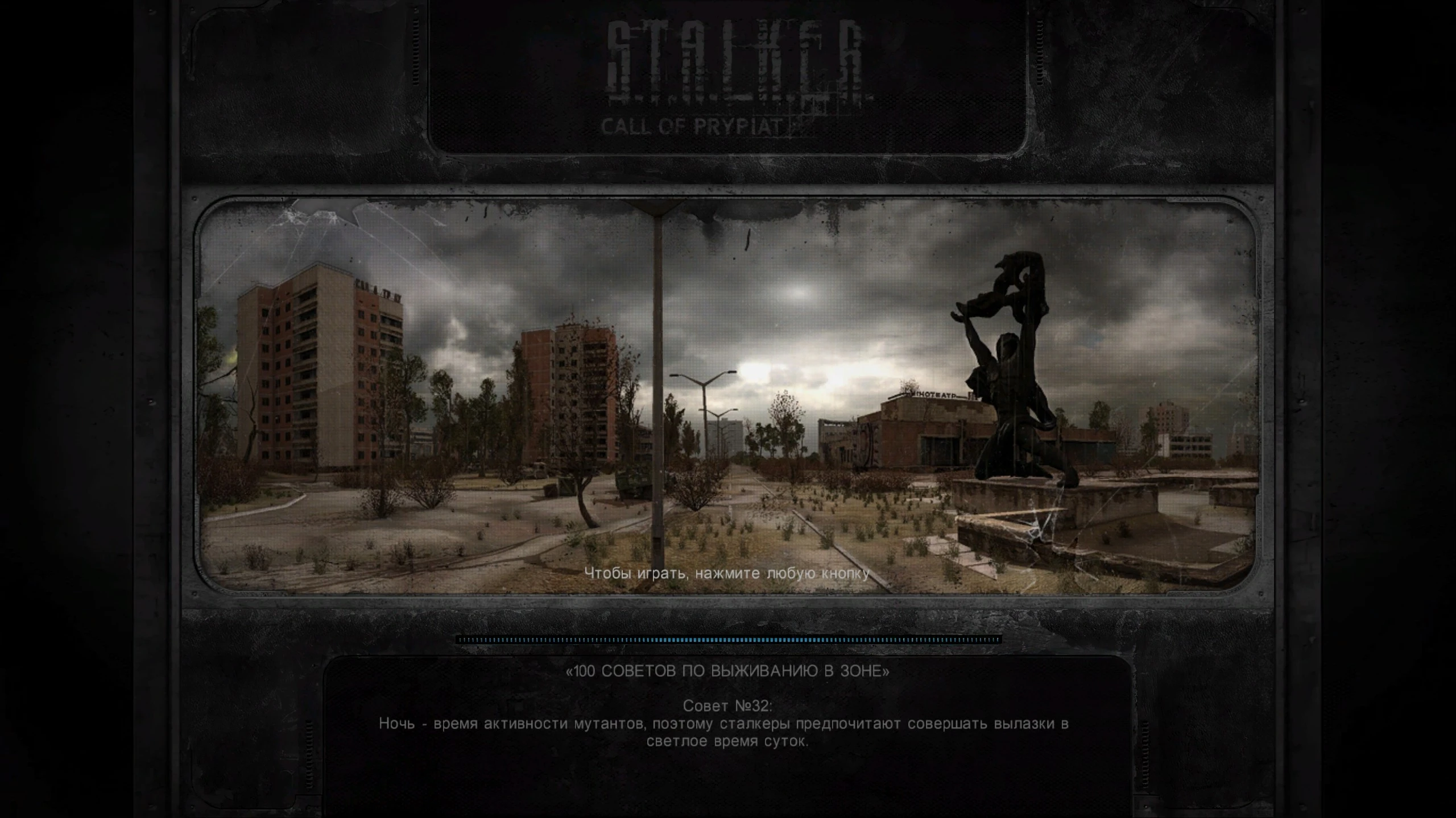 S.T.A.L.K.E.R.: Legends of the Zone "Удаление крутящегося ПМа при загрузке сохранений"