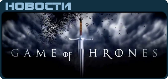 [Игра Престолов] появится и на Facebook