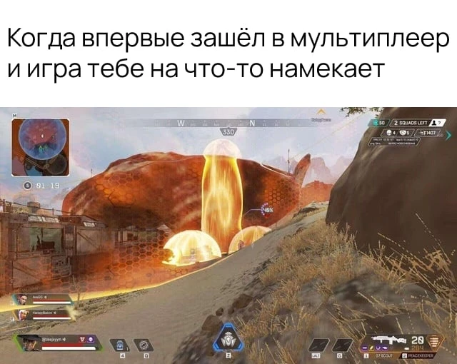 Когда зашел в мультиплеер, и тебе уже намекают