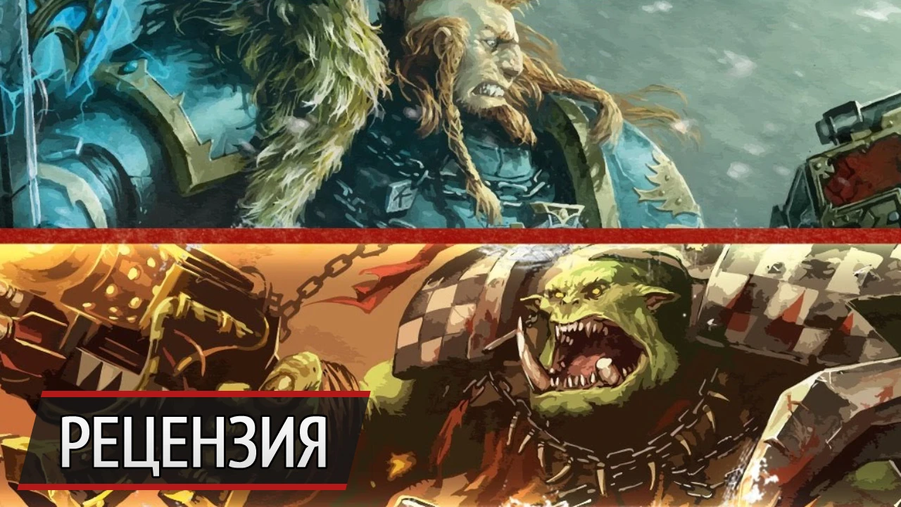 За Лемана Русса! Рецензия на Warhammer 40.000: Sanctus Reach
