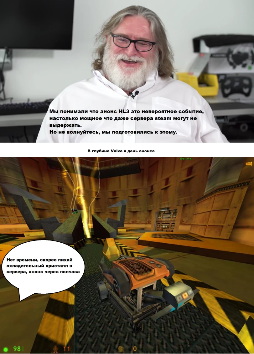 Перед анонсом HL 3