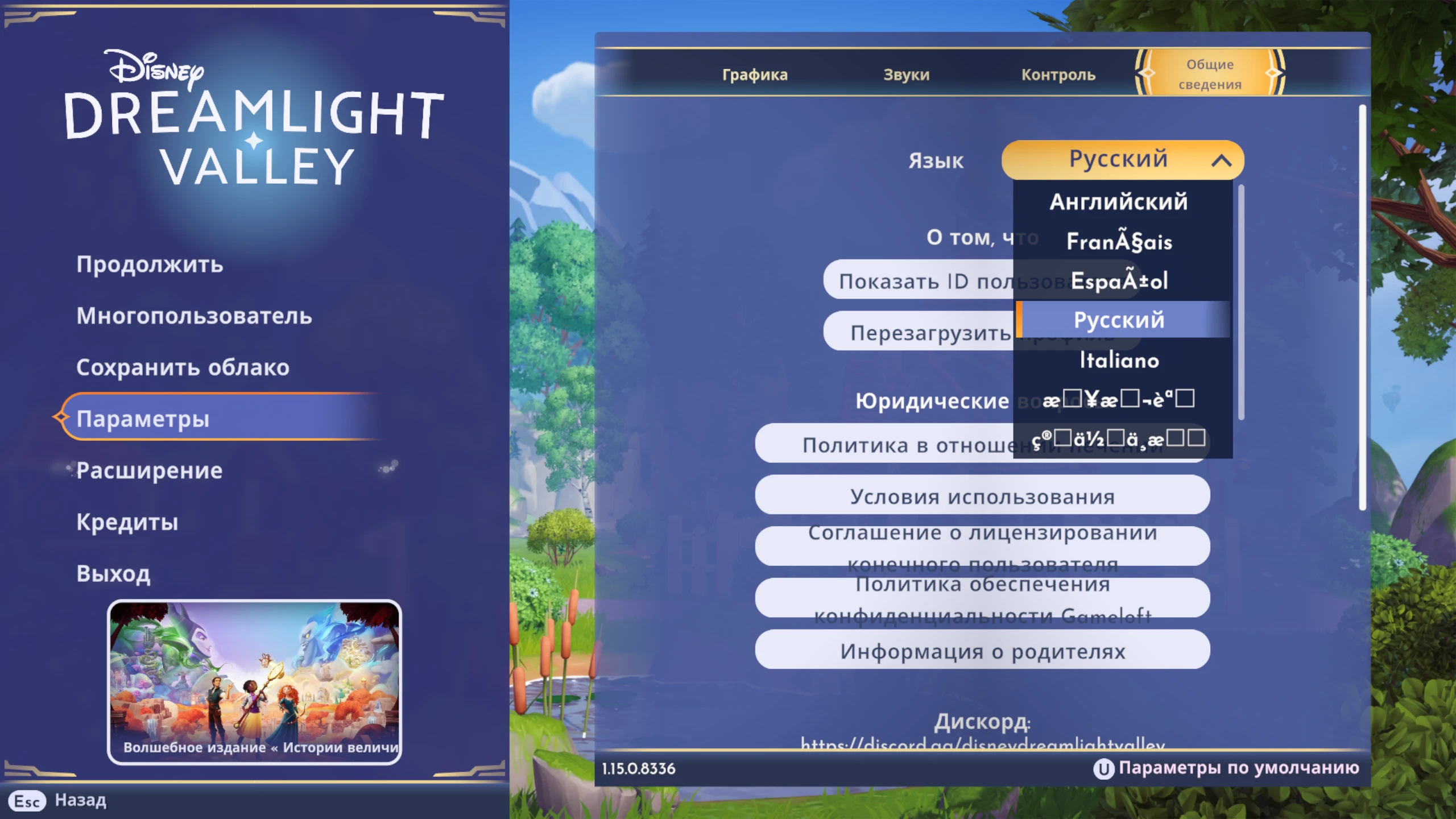 Disney Dreamlight Valley "Русификатор" [1.0.0] {bombi_banena}