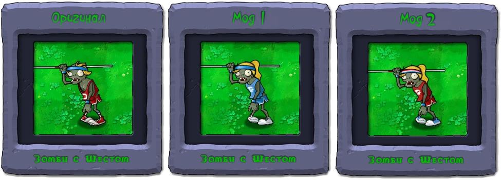 Plants vs. Zombies "Зомби Гимнастка"
