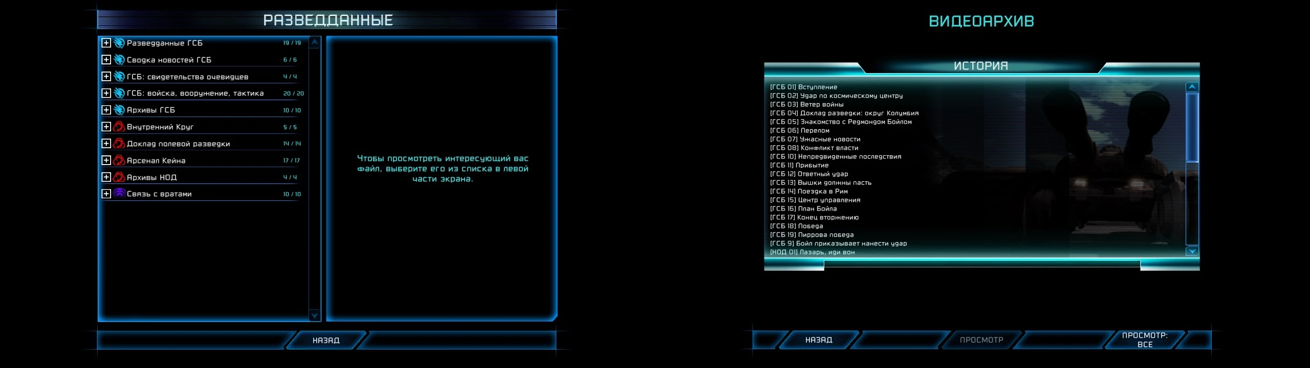 Command & Conquer 3: Tiberium Wars: Сохранение/SaveGame (Открыты все разведданные/видеоархив)