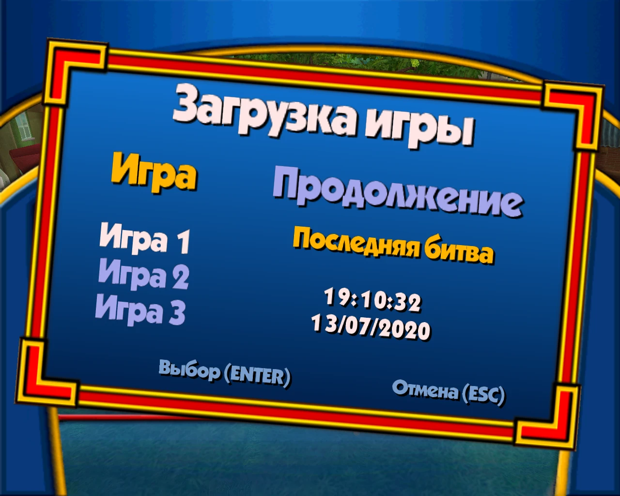 Chicken Little: Сохранение/SaveGame (Сюжет пройден)