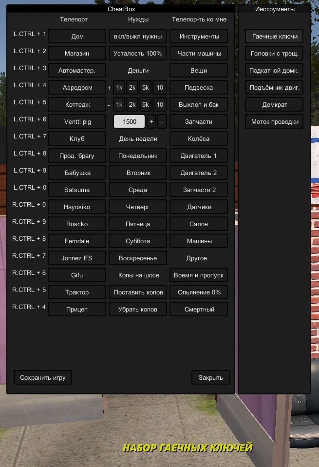 My Summer Car: Чит-Мод/Cheat-Mode (CheatBox) [1.3.0] - RUS