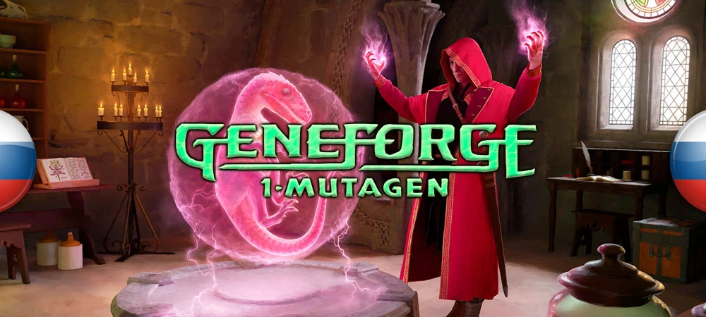 Geneforge 1 - Mutagen "Русификатор текста" [v1.1] {Se_rgus2008, DragonZH}