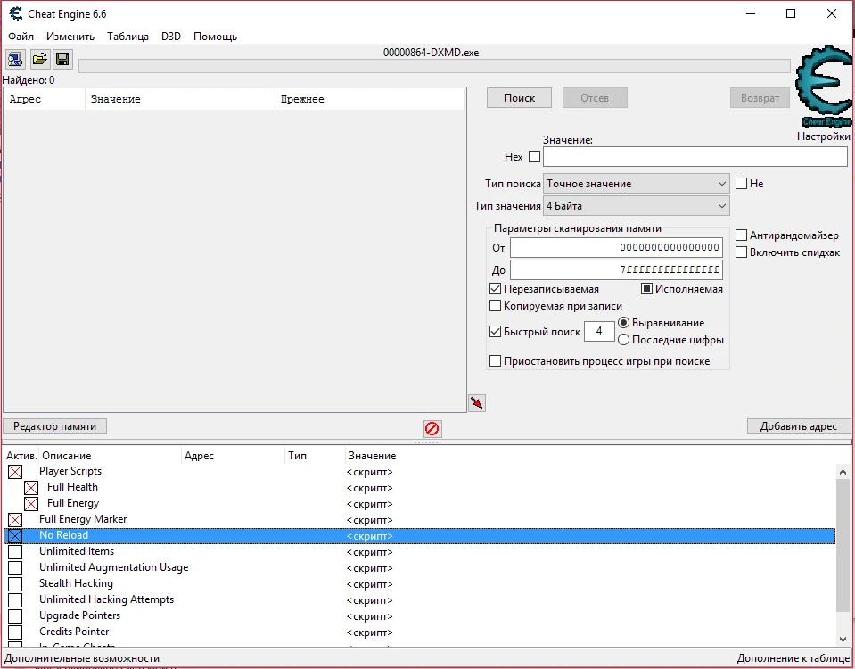 Deus Ex: Mankind Divided: Таблица для Cheat Engine [1.12]
