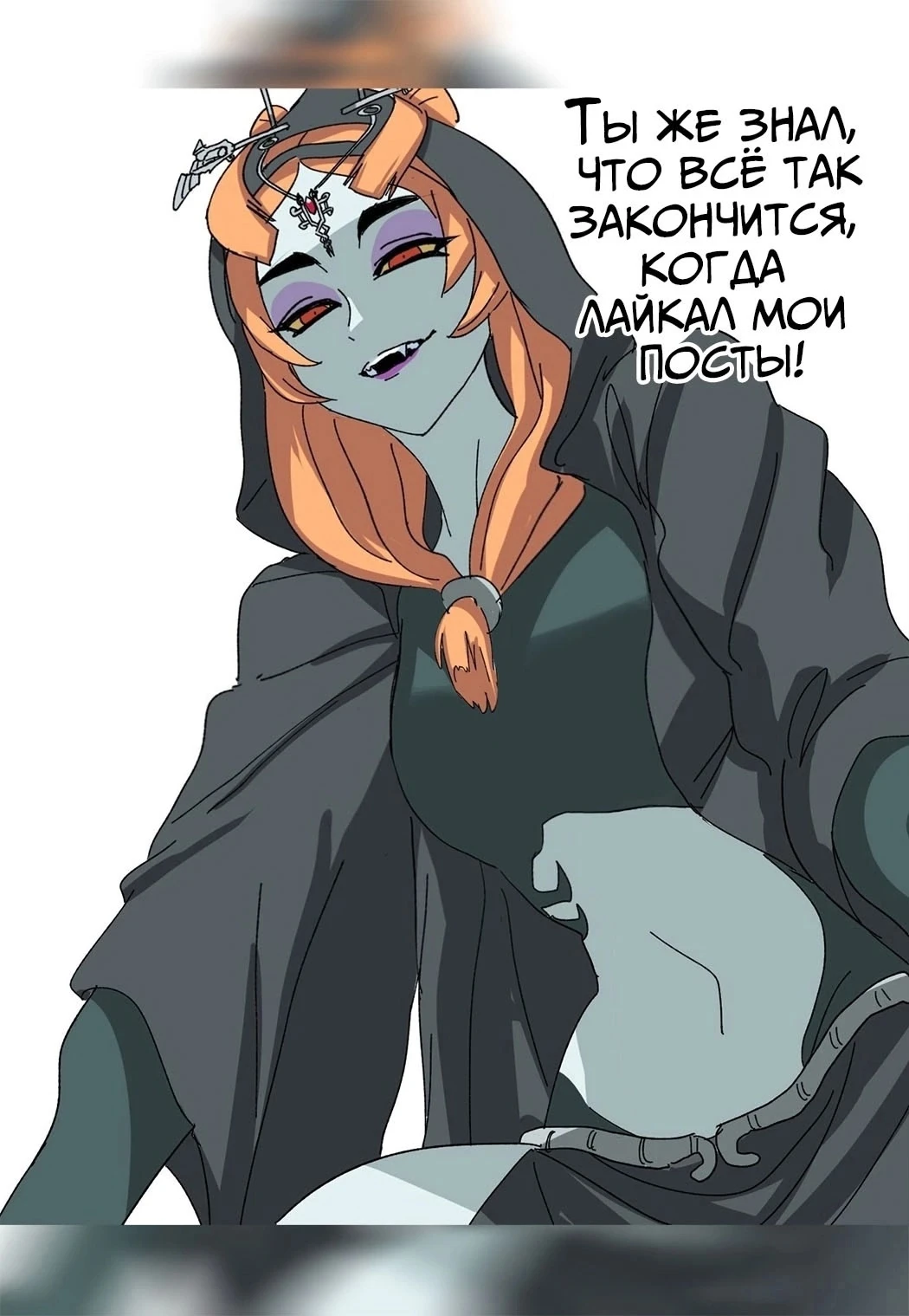 Линк попал в объятия Мидны