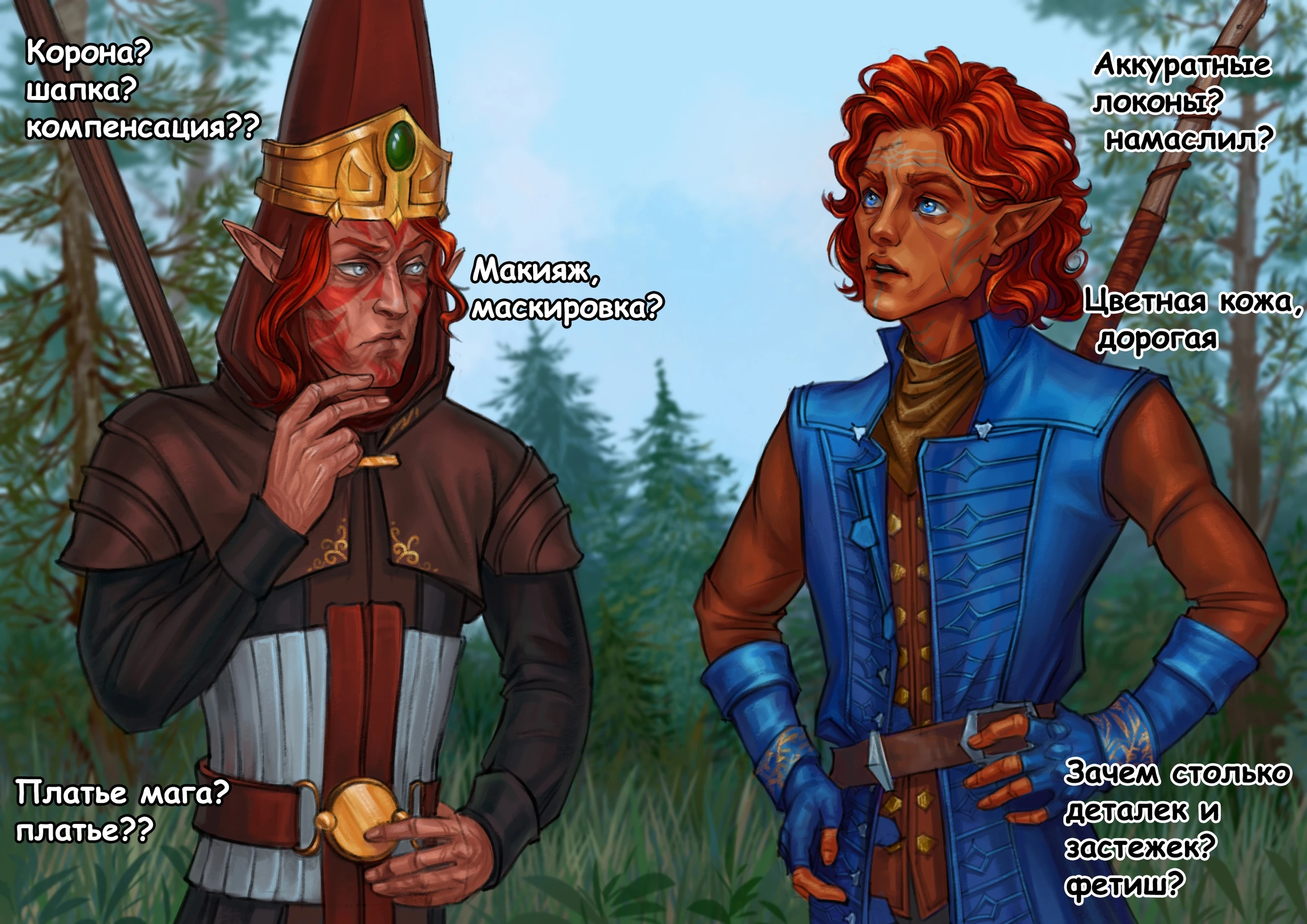 Герои Драгон Эйдж перемешались