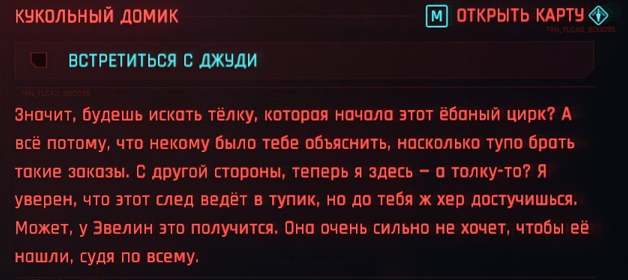 Кто обращается к главному герою во время описания заданий?