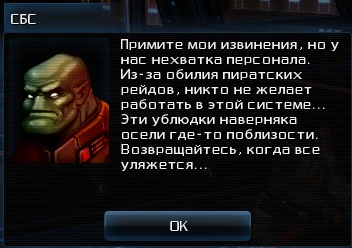 Galaxy on Fire 2: Совет (Логово пиратов, или неизвестная часть игры)