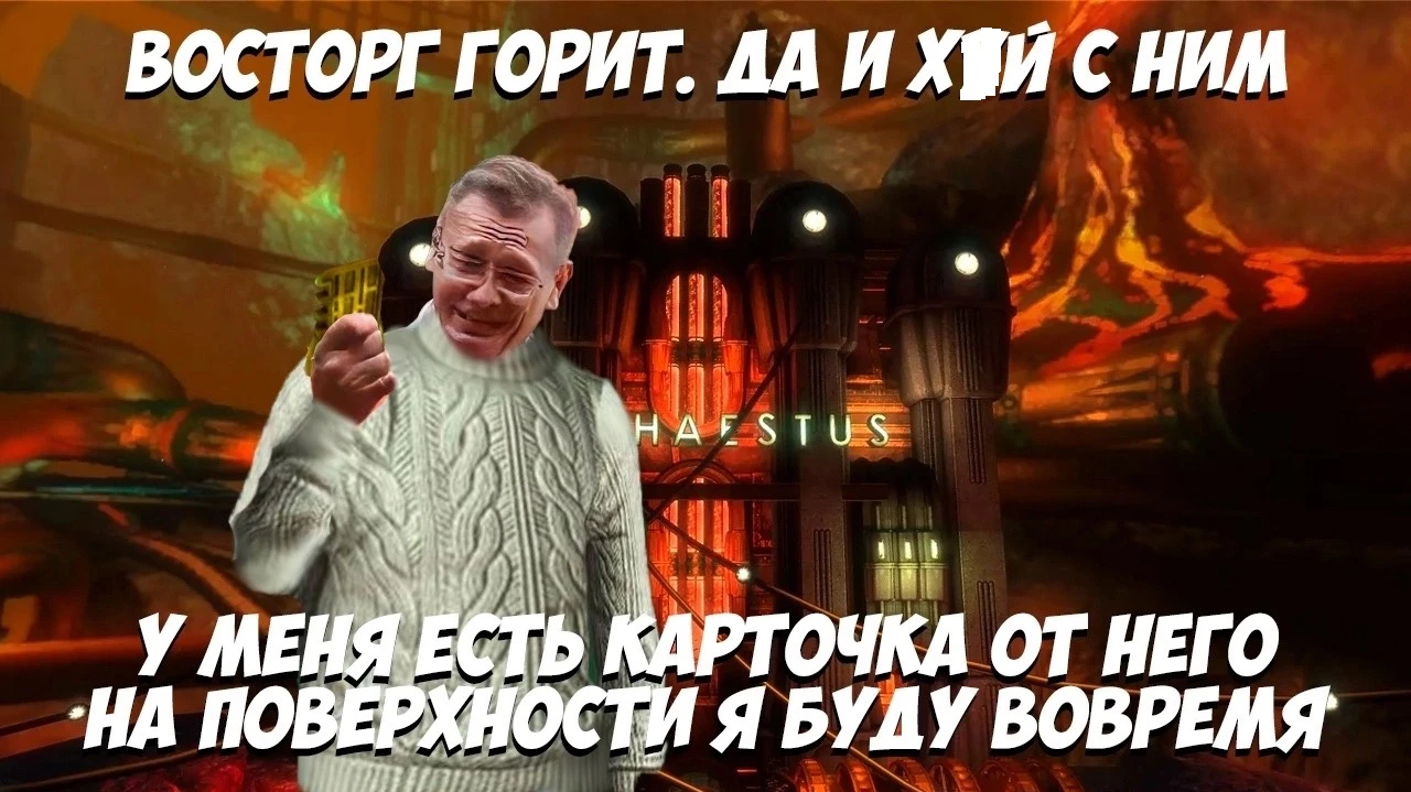 Восторг горит? да и пофиг