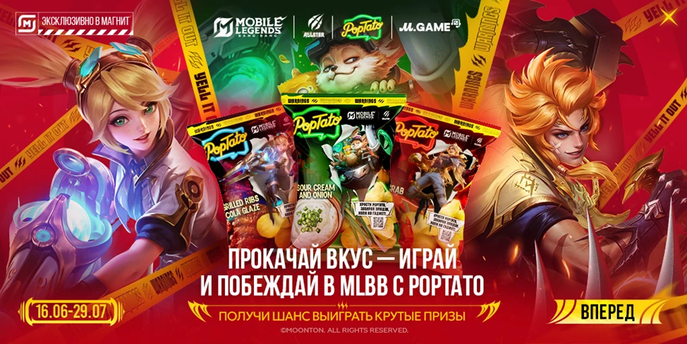 Играй со вкусом - MLBB и PopTato запускают эпичную коллаборацию