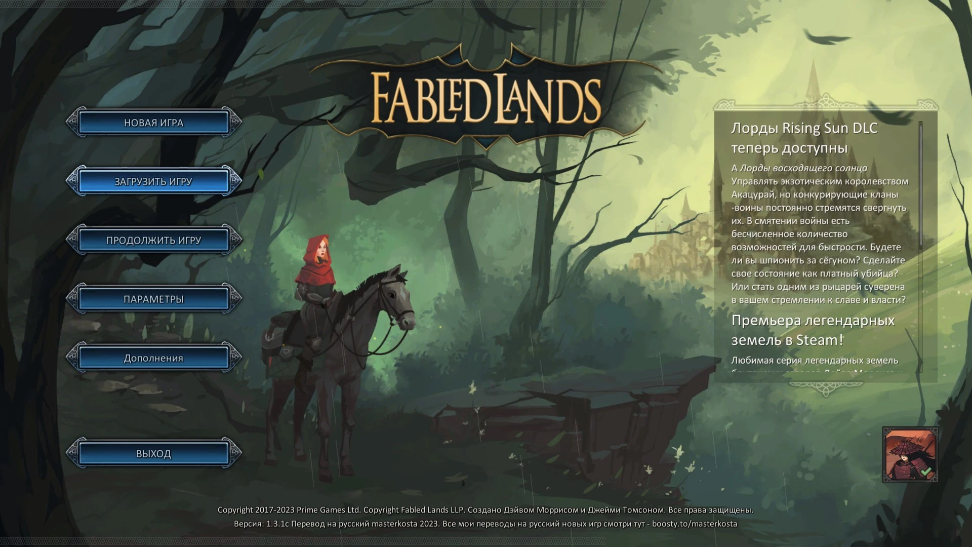 Fabled Lands "Полный перевод на русский" [1.3.1c] {masterkosta}