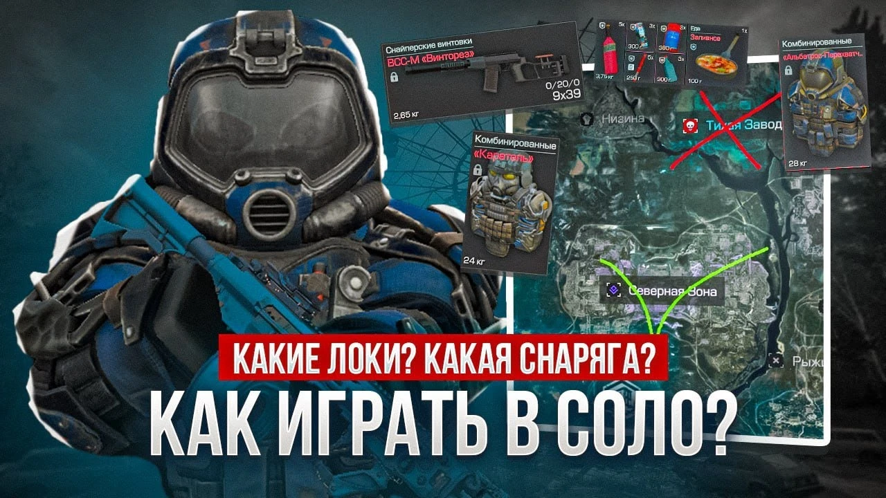 Как играть в соло? - STALCRAFT: X (Полный гайд по тактике и билдам)