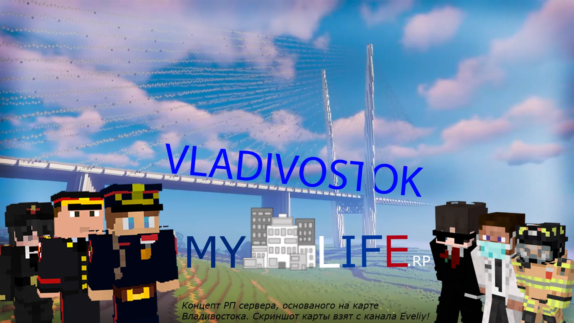 Minecraft "My Vladivostok Life Role Play - Концепция сервера с картой Владивостока 1:10"