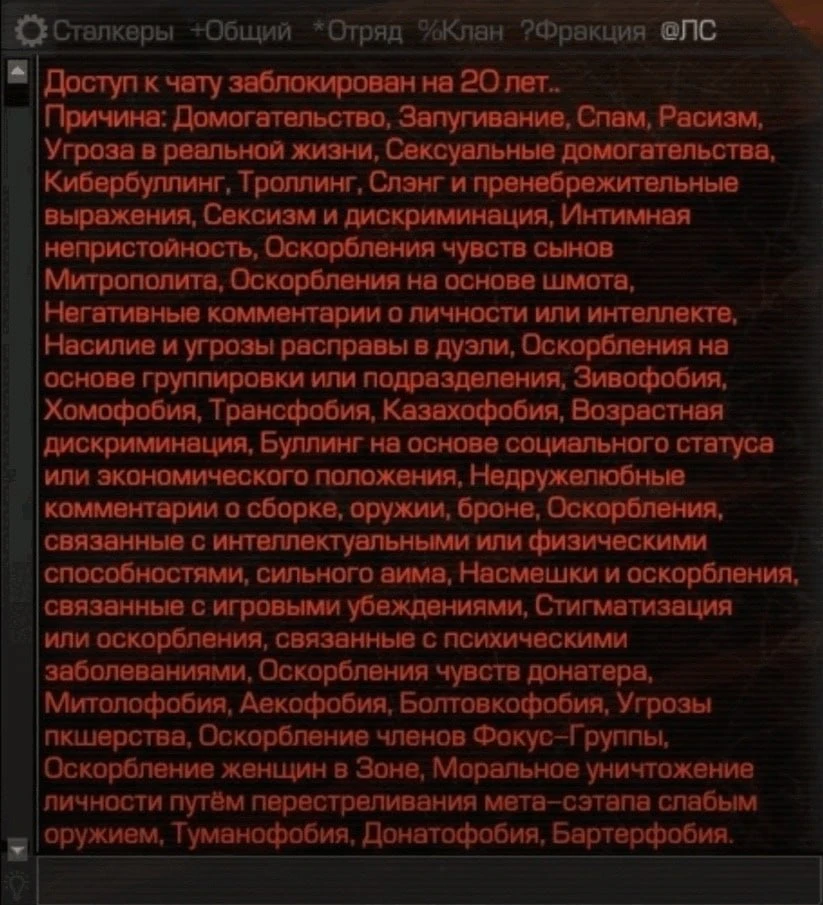 Собрал весь список причин для бана