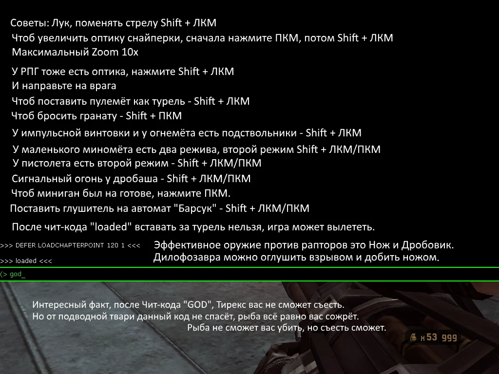 Turok (2008): Консоль для Чит-кодов