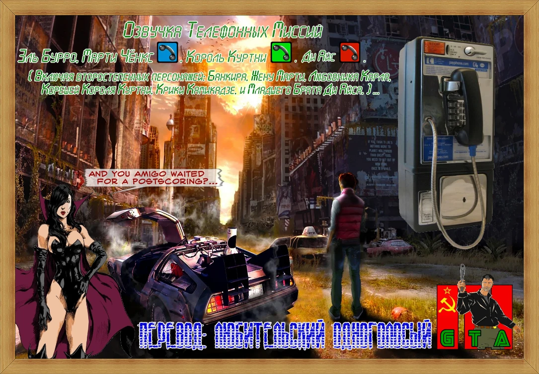 GTA 3 "Озвучка Телефонных Миссий (2я Часть) v1.0"
