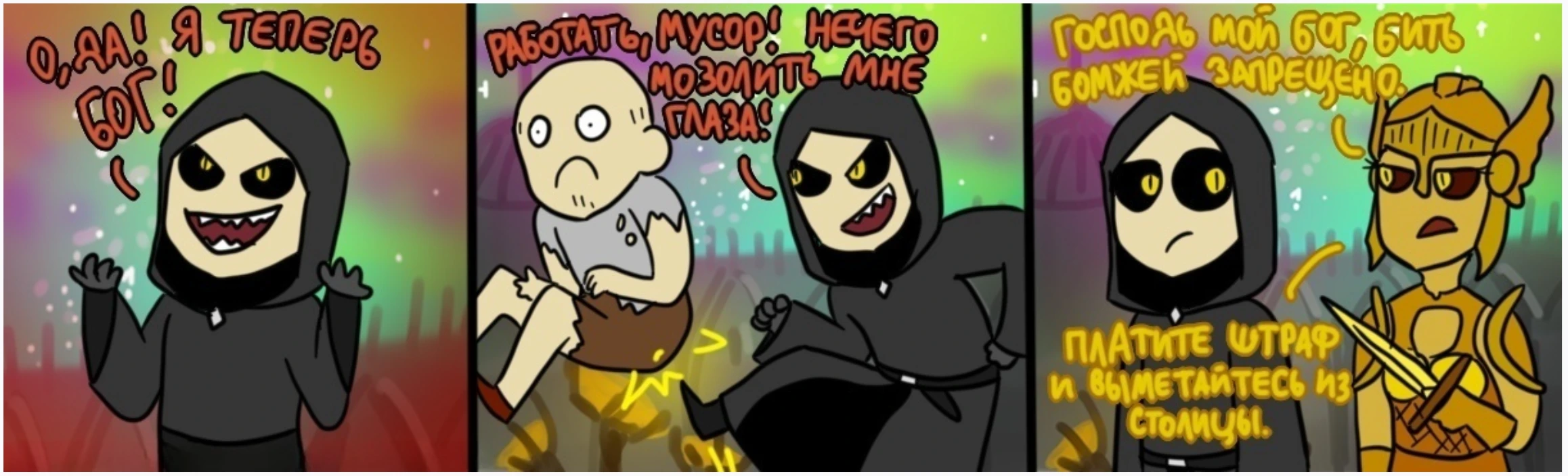 Стал богом, но не избежал наказаний