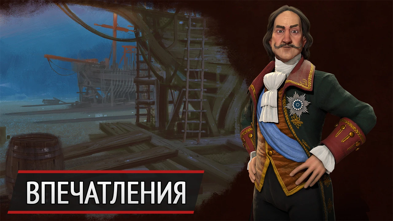 Terra Incognita: впечатления от Civilization 6