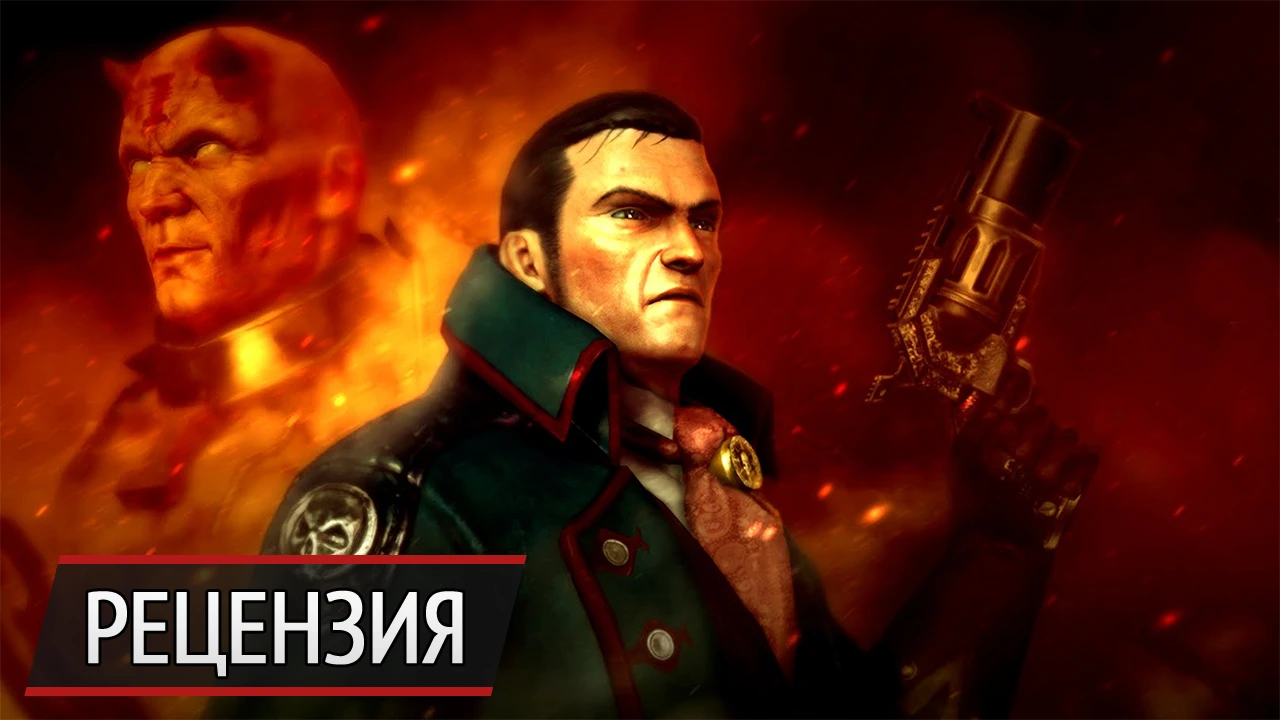 Плохое кино: рецензия на Eisenhorn: XENOS