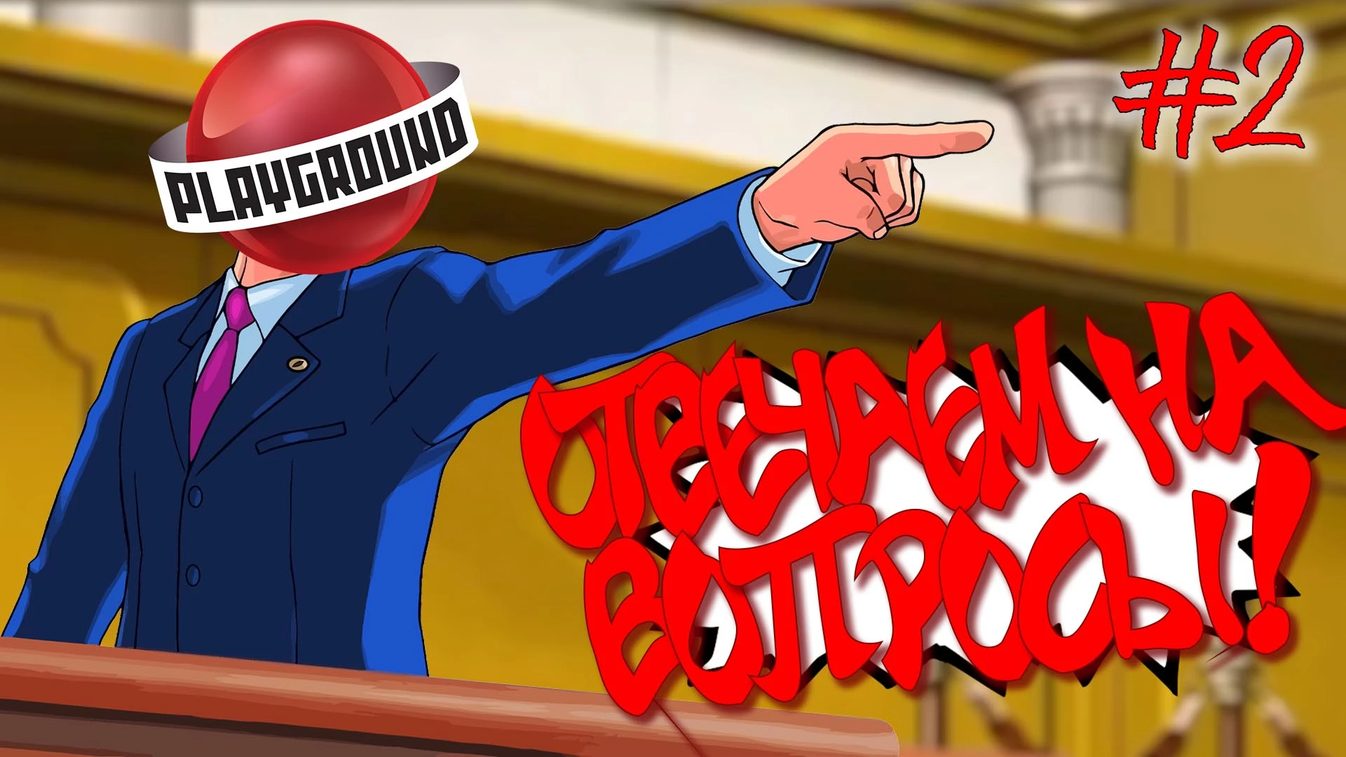 Отвечаем на вопросы #2: Плеер