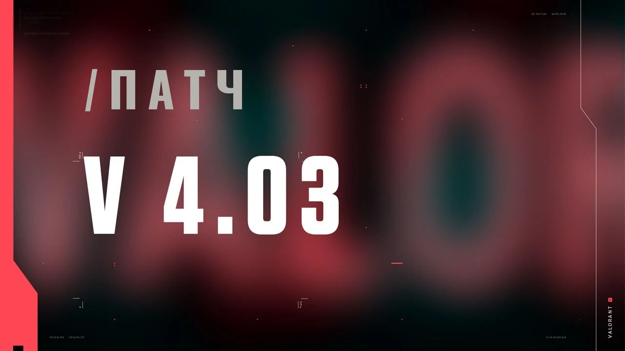 Обновление 4.03 для Valorant с улучшением "Боя насмерть"