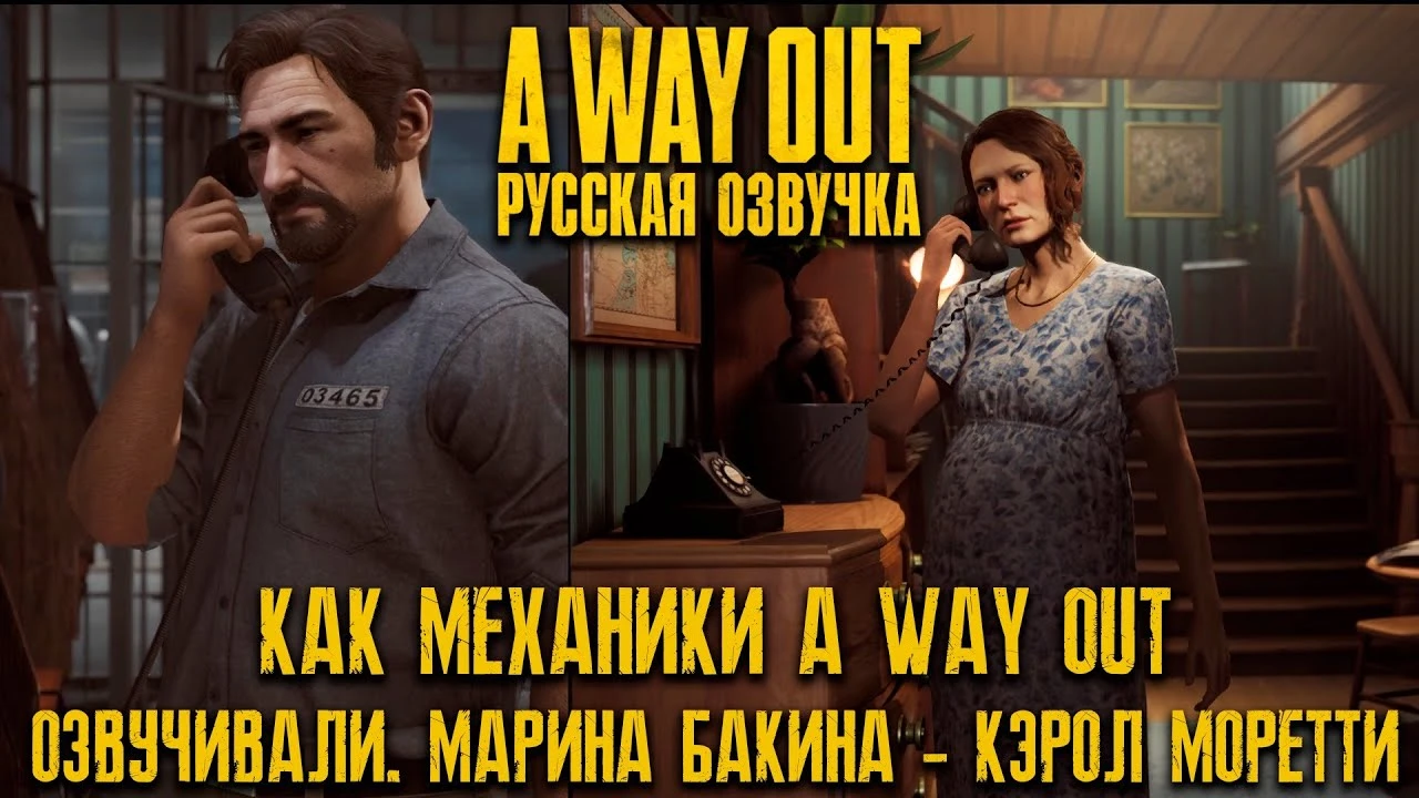 Mechanics VoiceOver показали новые материалы по русской озвучке A Way Out - уже собрано 75% от нужной суммы
