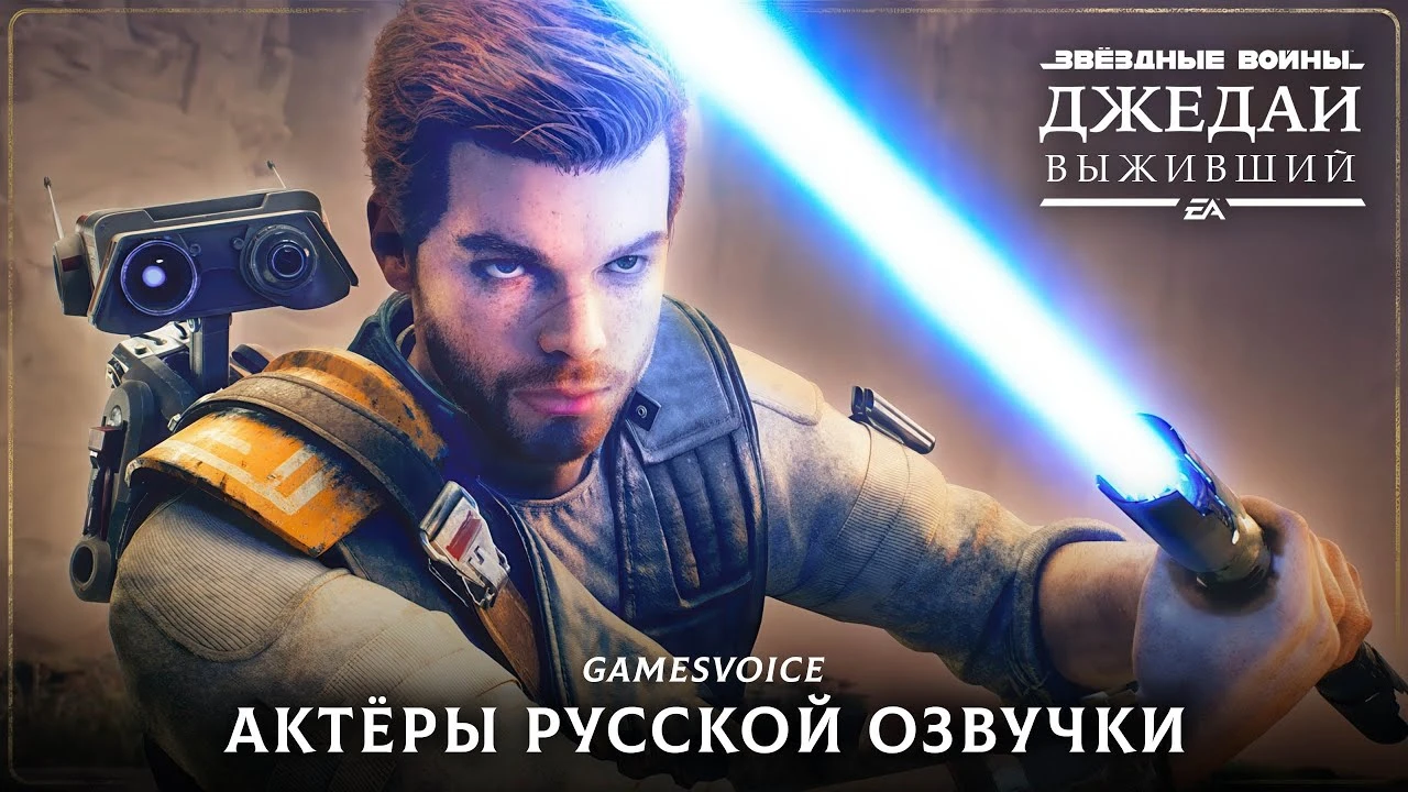 GamesVoice выпустила крупное обновление русской озвучки для STAR WARS Jedi: Survivor