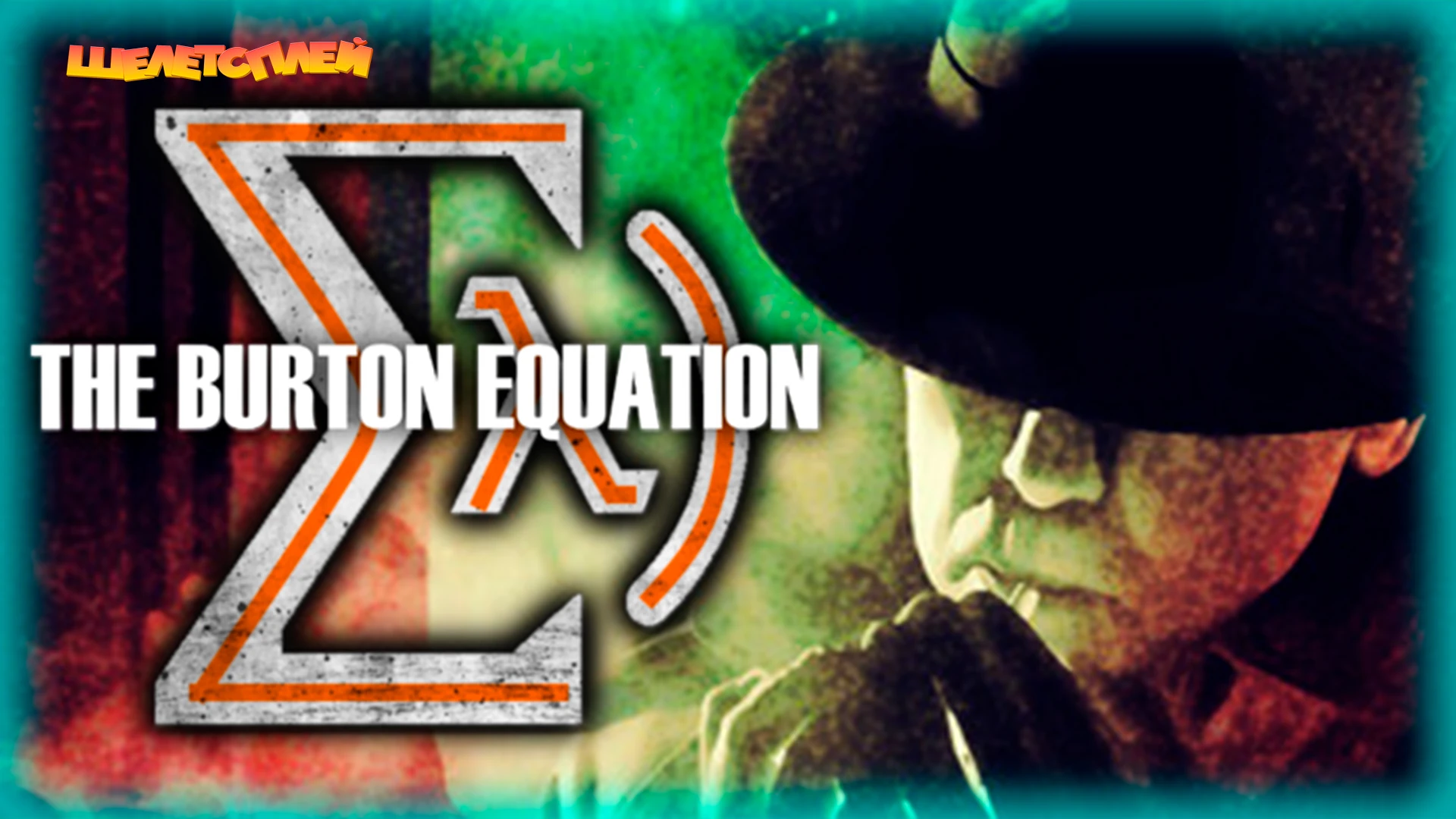 Half-Life 2: The Burton Equation "Русификатор субтитров"