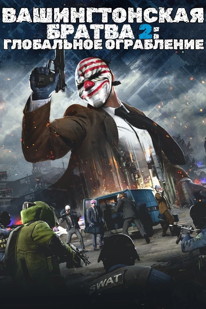 Переводная братва