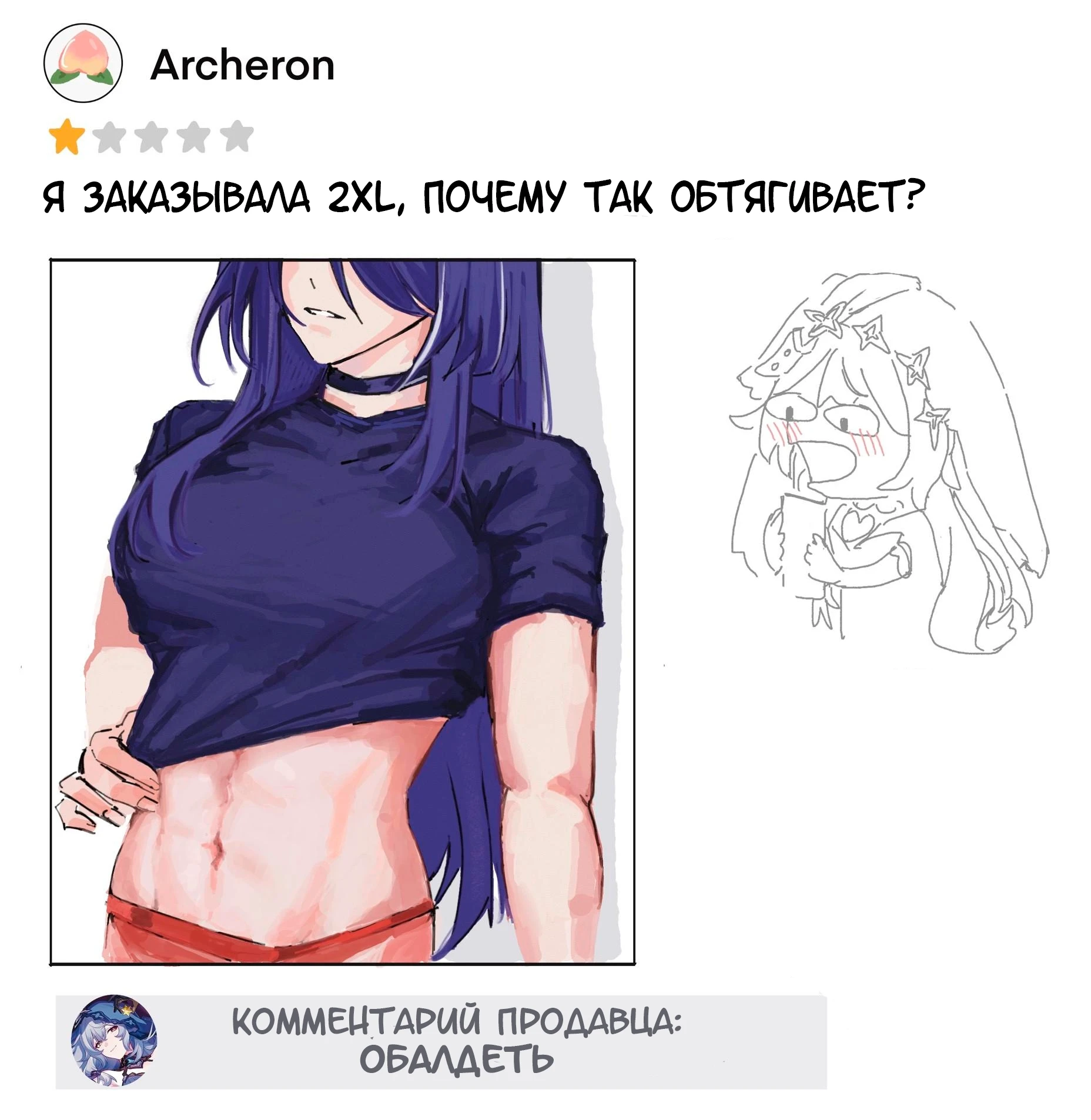 Ахерон заказала слишком маленькую майку