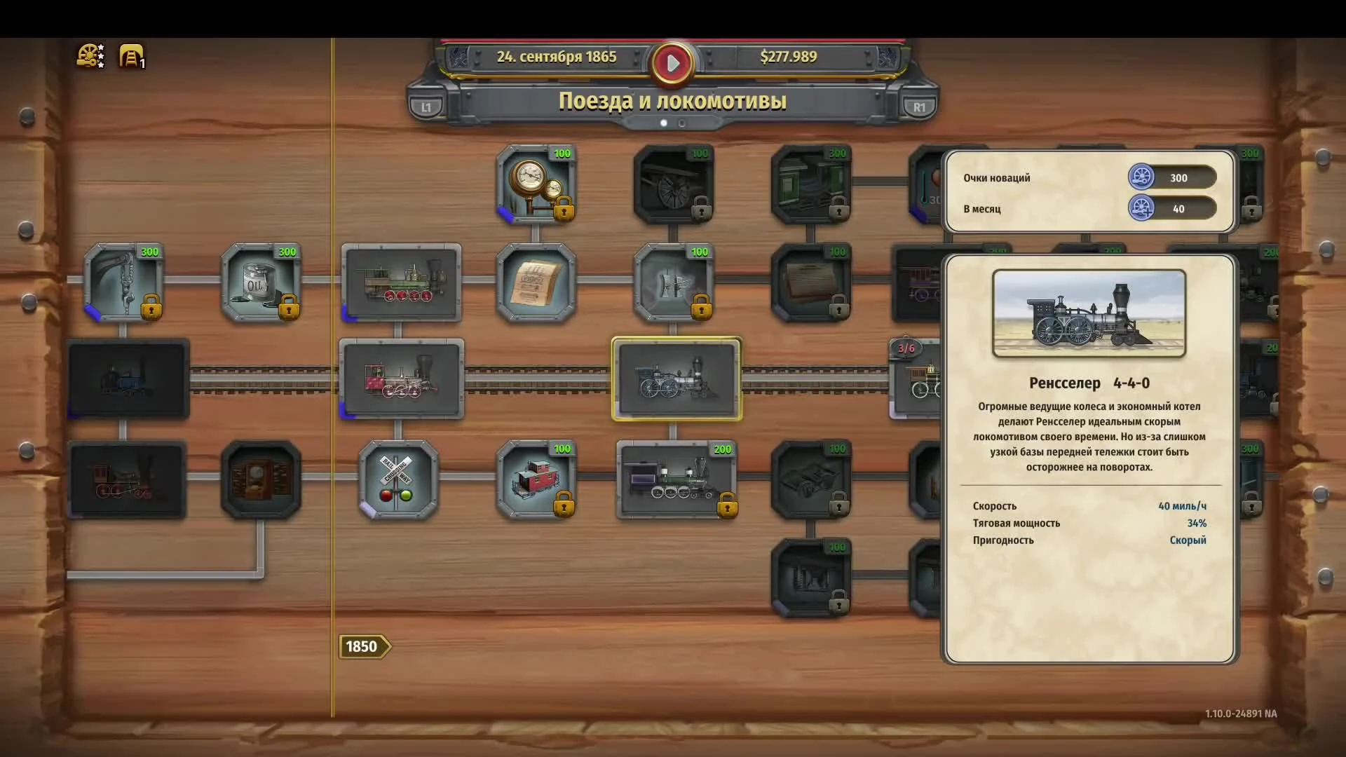 Мосты, исследования и новые города - ч6 Railway Empire