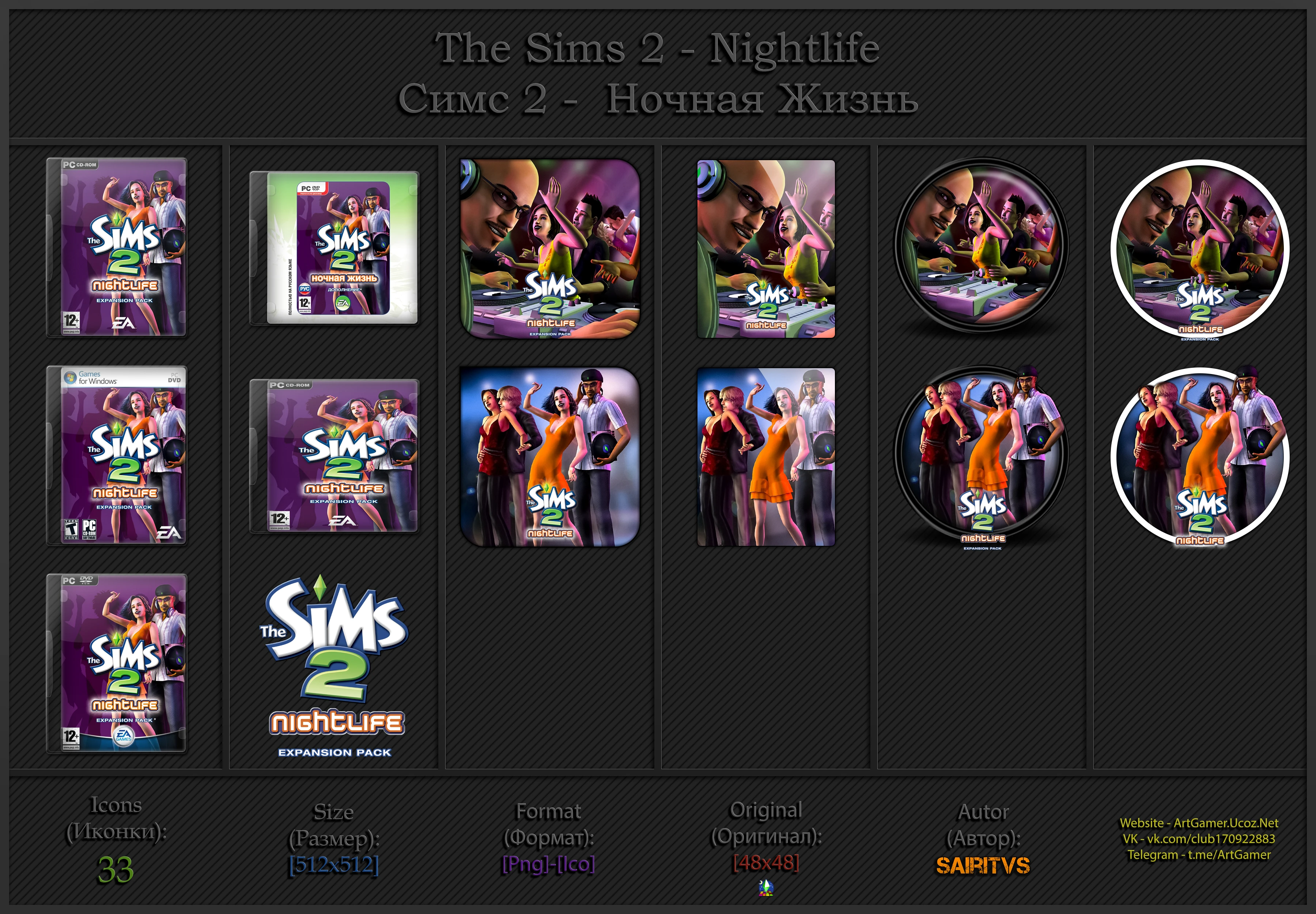 The Sims 2: Nightlife "Иконки (ArtGamer)"