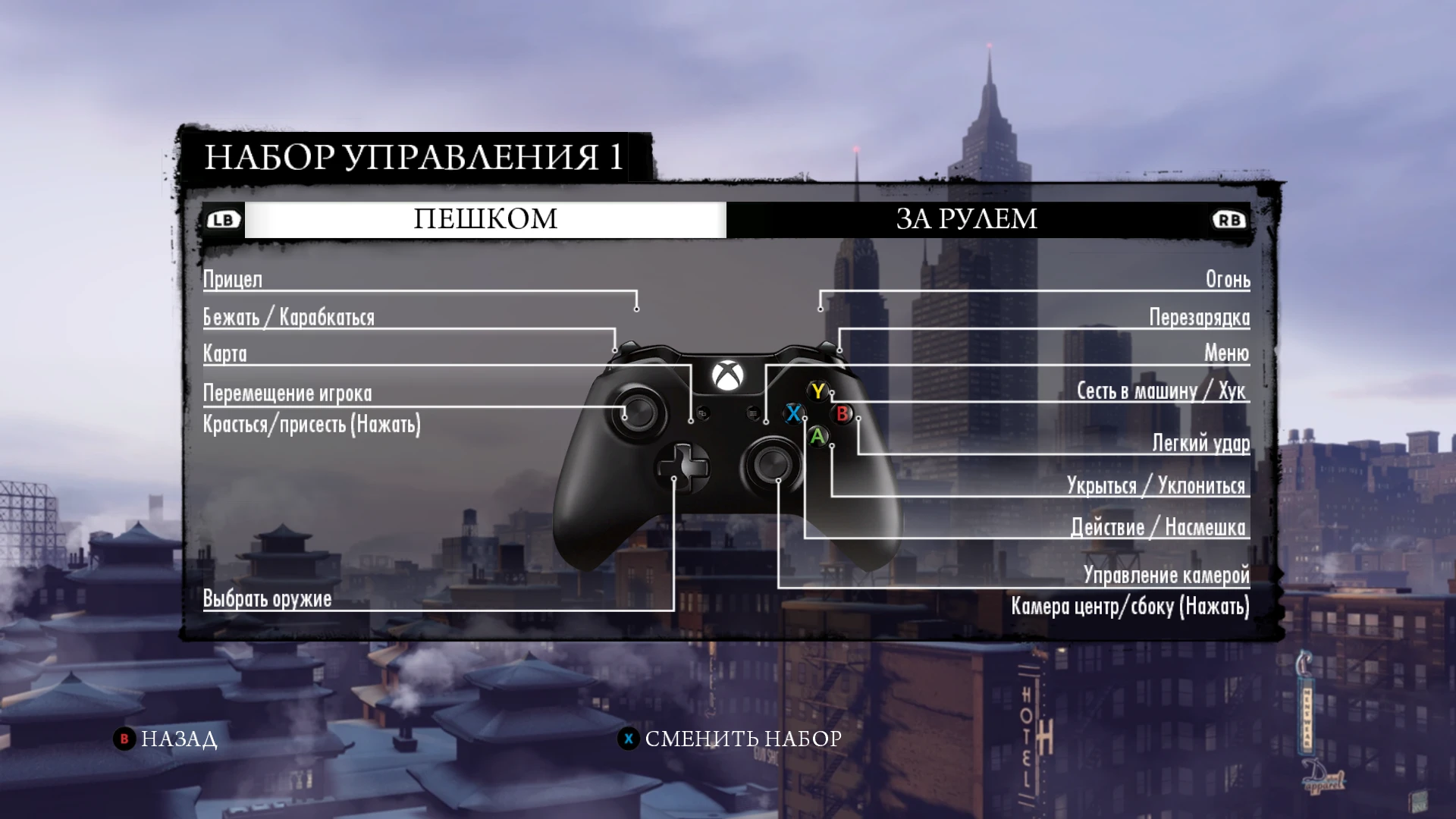 Mafia 2 "Ретекстур клавиш под геймпад Xbox 360"