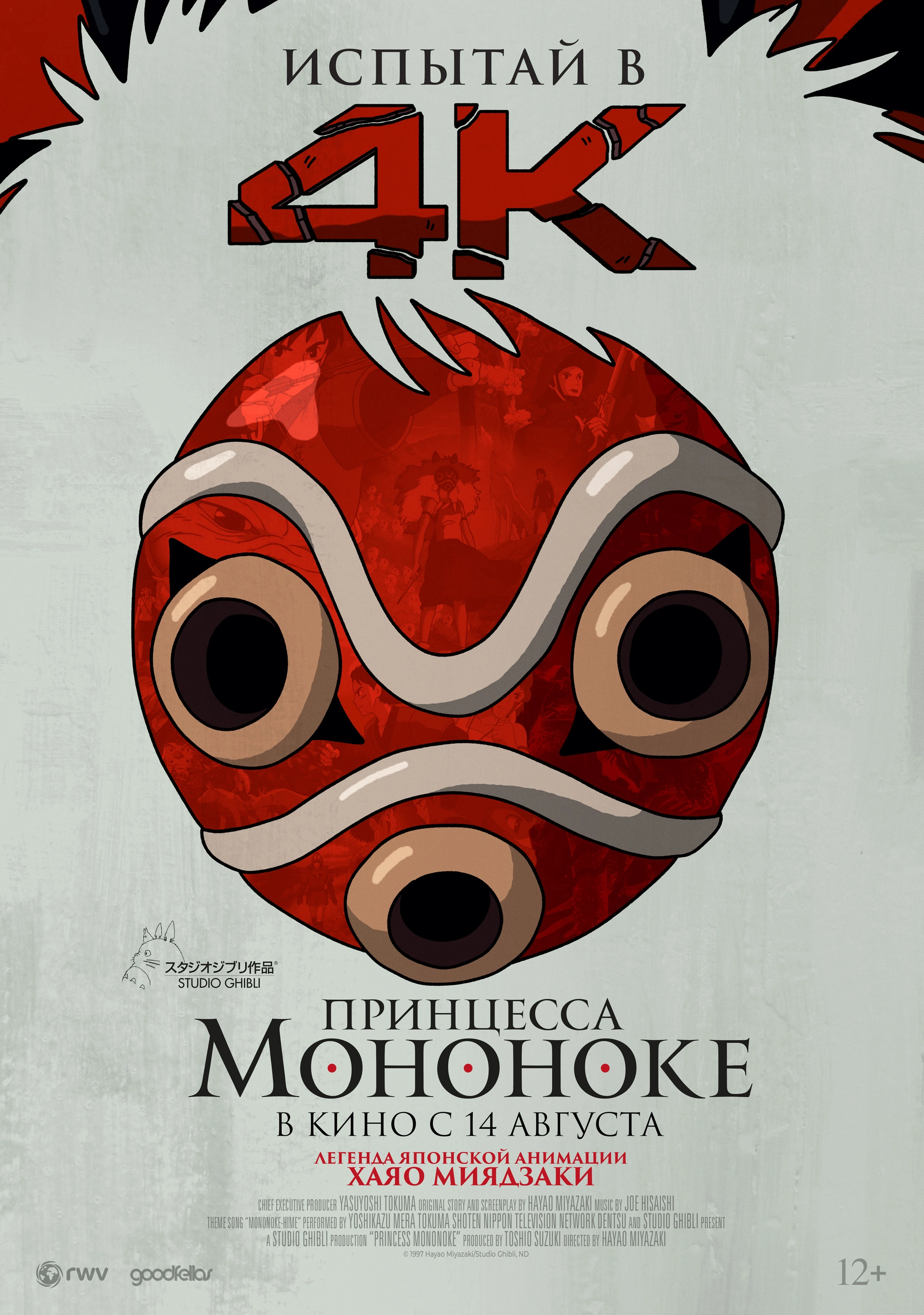 "Принцесса Мононоке" возвращается в кино: 4K-релиз к 40-летию Ghibli