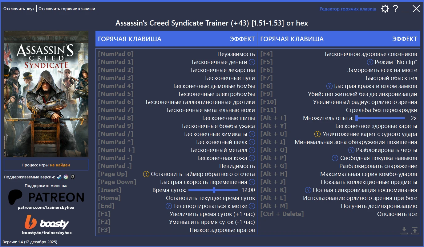 Assassin's Creed Syndicate "Трейнер +43" [1.51-1.53/Steam, Ubisoft Connect и EGS] {hex}