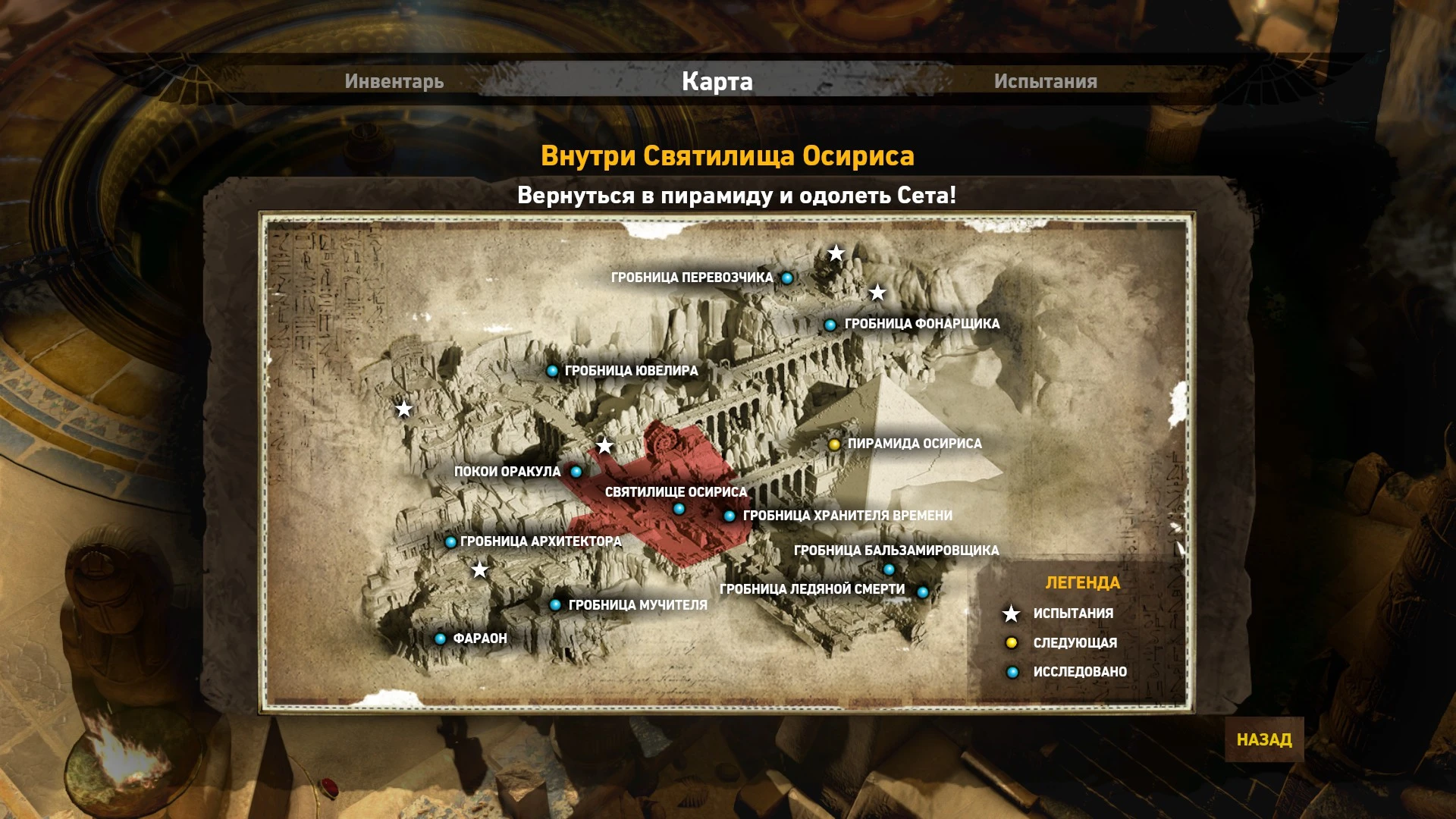 Lara Croft and the Temple of Osiris SaveGame/Сохранение (Игра пройдена на 100%, найдено всё - Новая игра+)