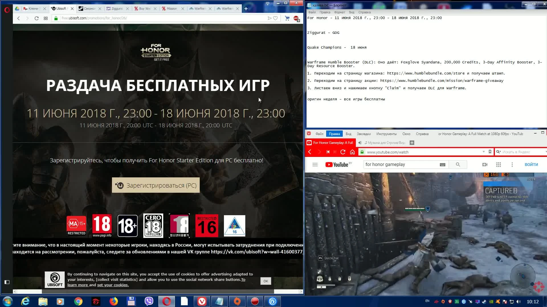 Халява #60 (12.06.18). For Honor, Quake Champions бесплатно!