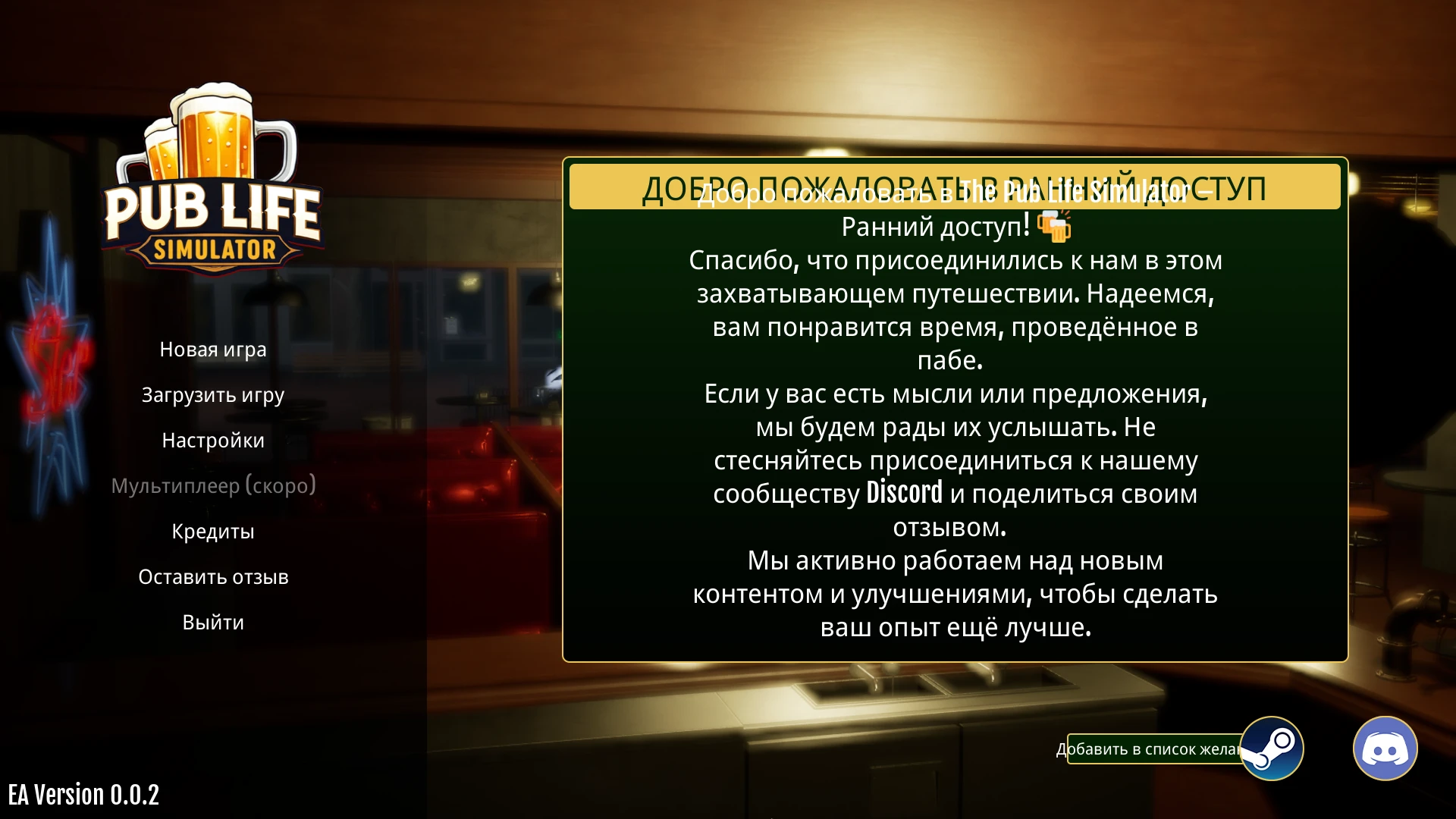 The Pub Life Simulator "Сохранение - Начало игры, много денег" [Build id:19518874]