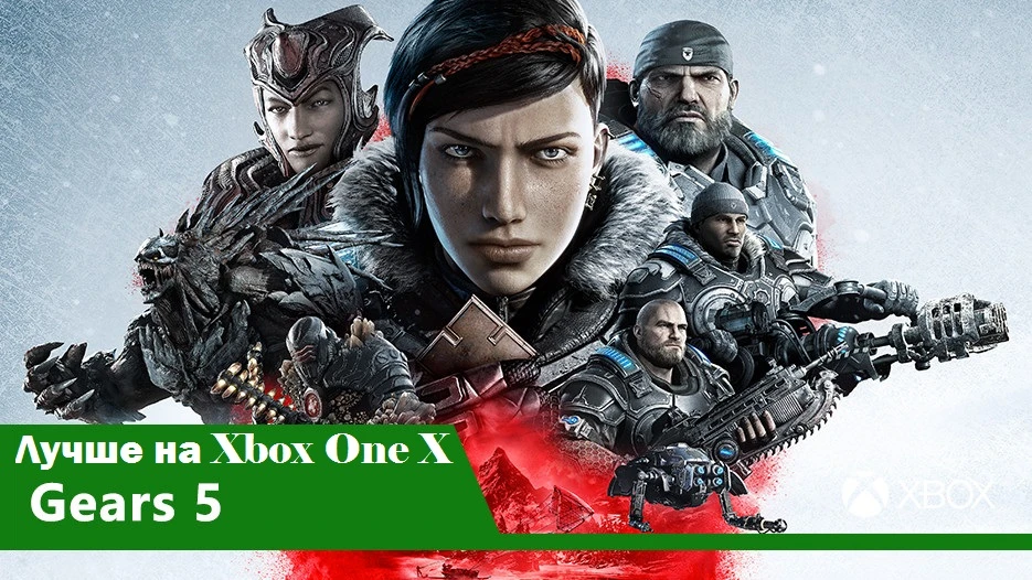 Чем Gears 5 лучше на Xbox One X? (интервью с разработчиками)
