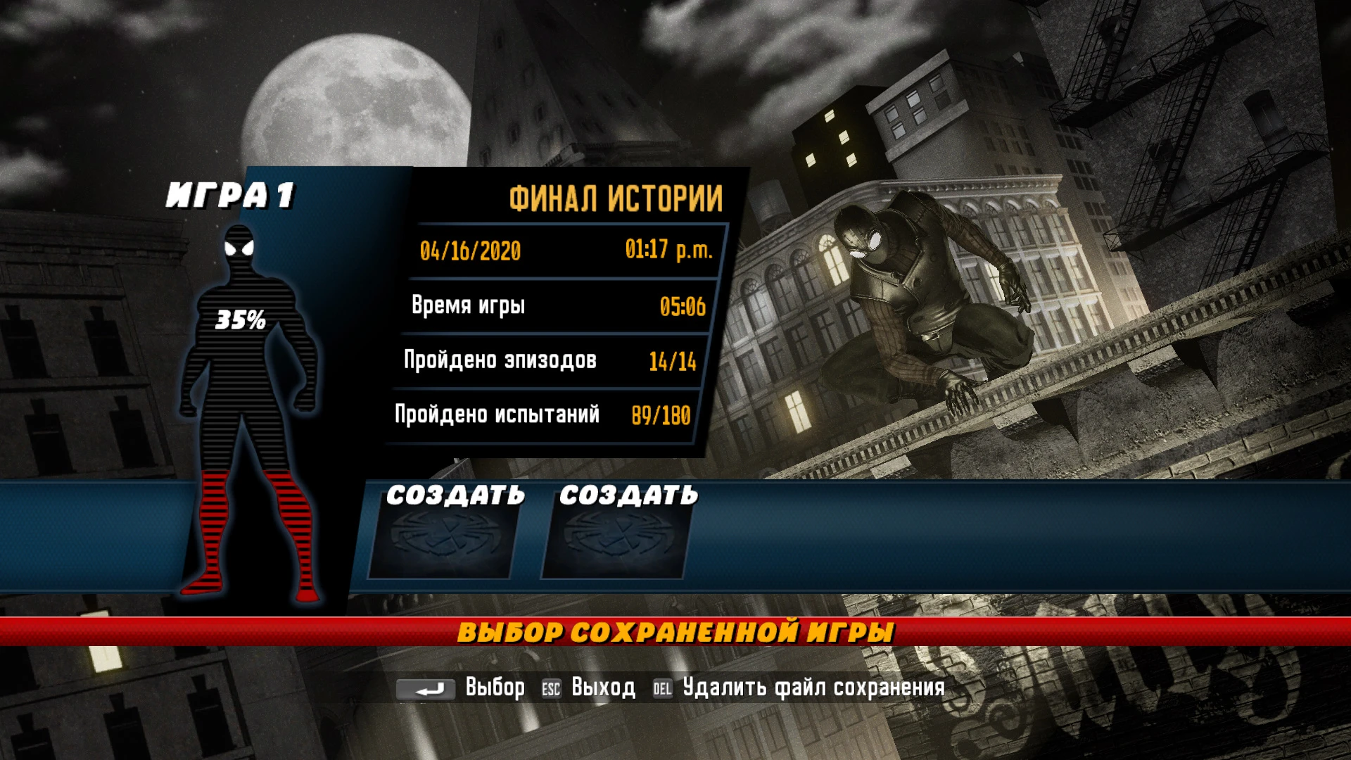 Spider-Man: Shattered Dimensions: Сохранение/SaveGame (Сюжет пройден)