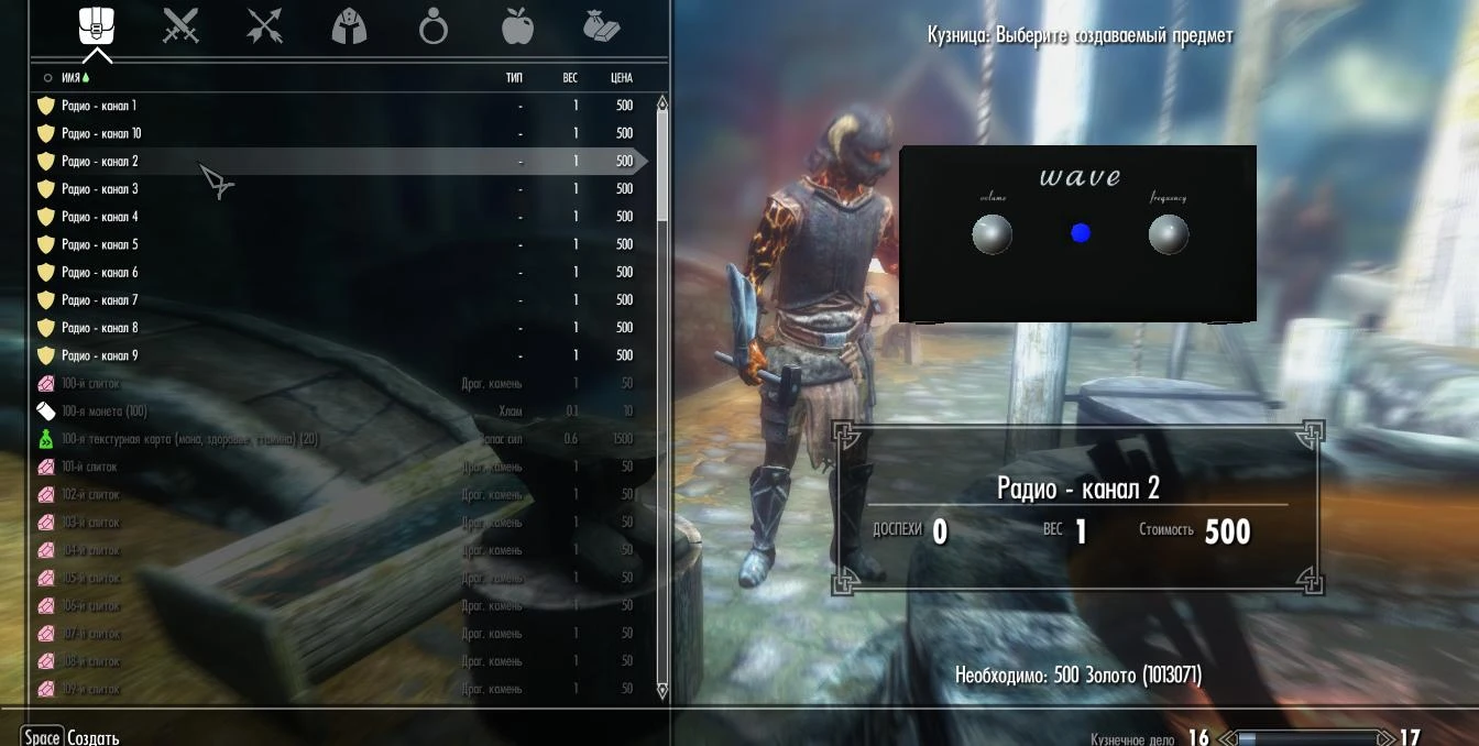 Skyrim LE "Одноканальные радиоприемники для пользовательской музыки"