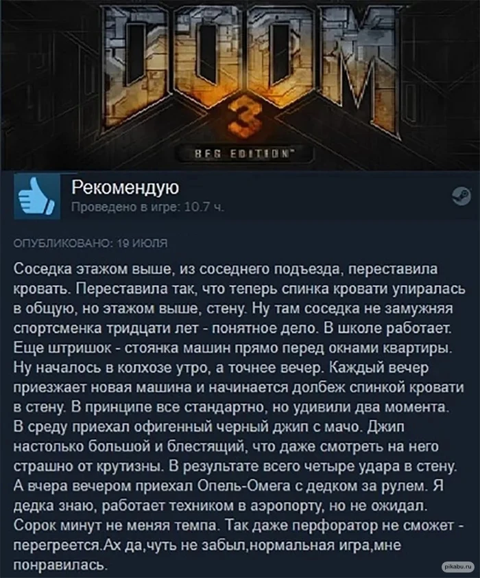 Игра понравилась