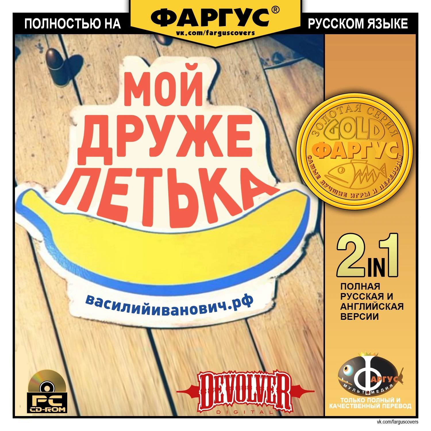 Обложка My Friend Pedro от Фагрус